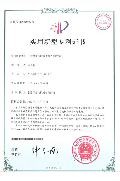 一种多工位转盘式测力型液压机