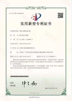 实用新型专利证书