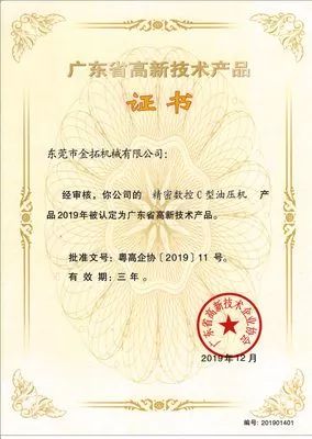 高新技术九游会j9·产品证书