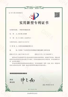 实用新型专利证书