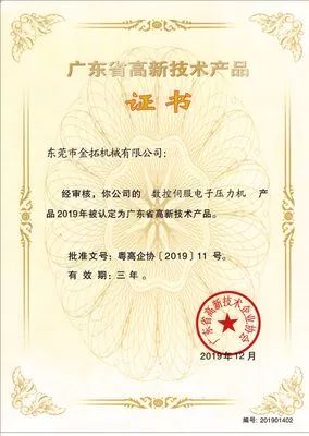 高新技术九游会j9·产品证书