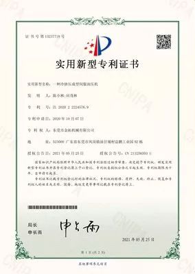 实用新型专利证书