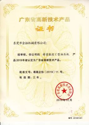 高新技术九游会j9·产品证书