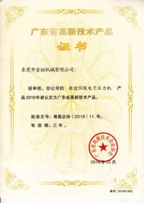 高新技术九游会j9·产品证书